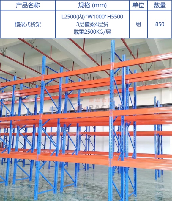 橫梁式貨架.jpg 橫梁式貨架.jpg